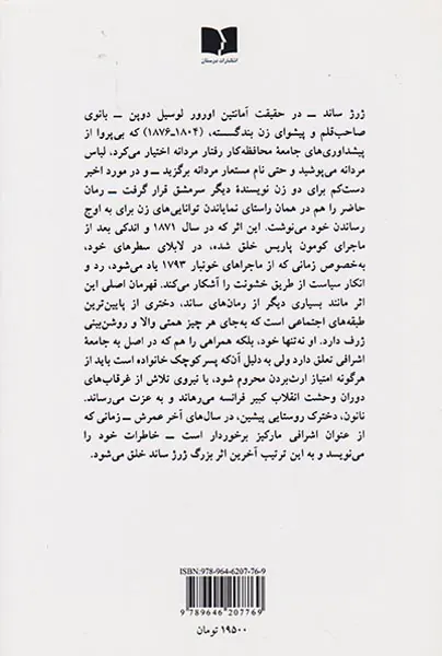 نانون